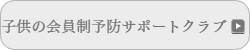 子供予防歯科